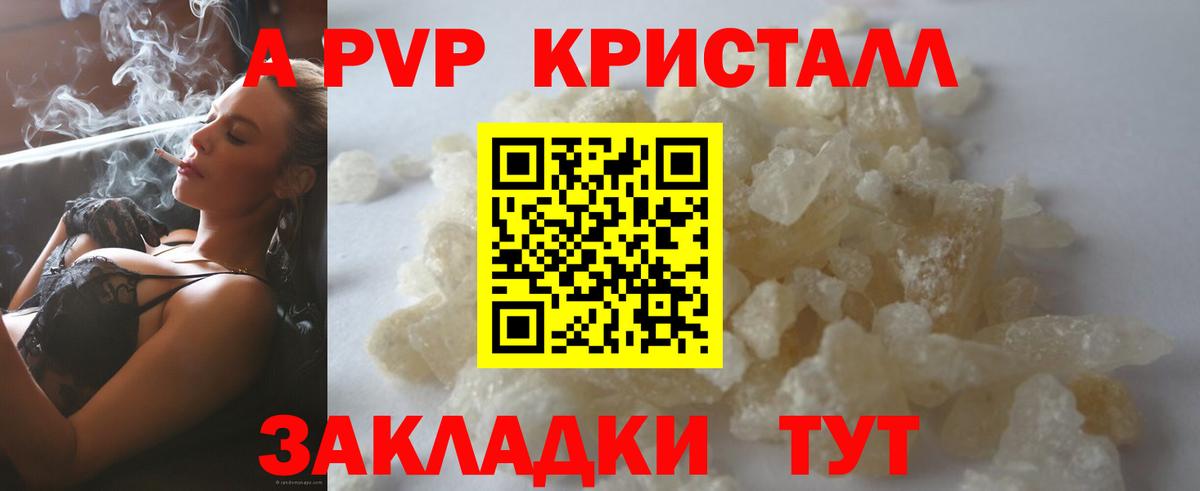 Альфа ПВП Crystall Каменка