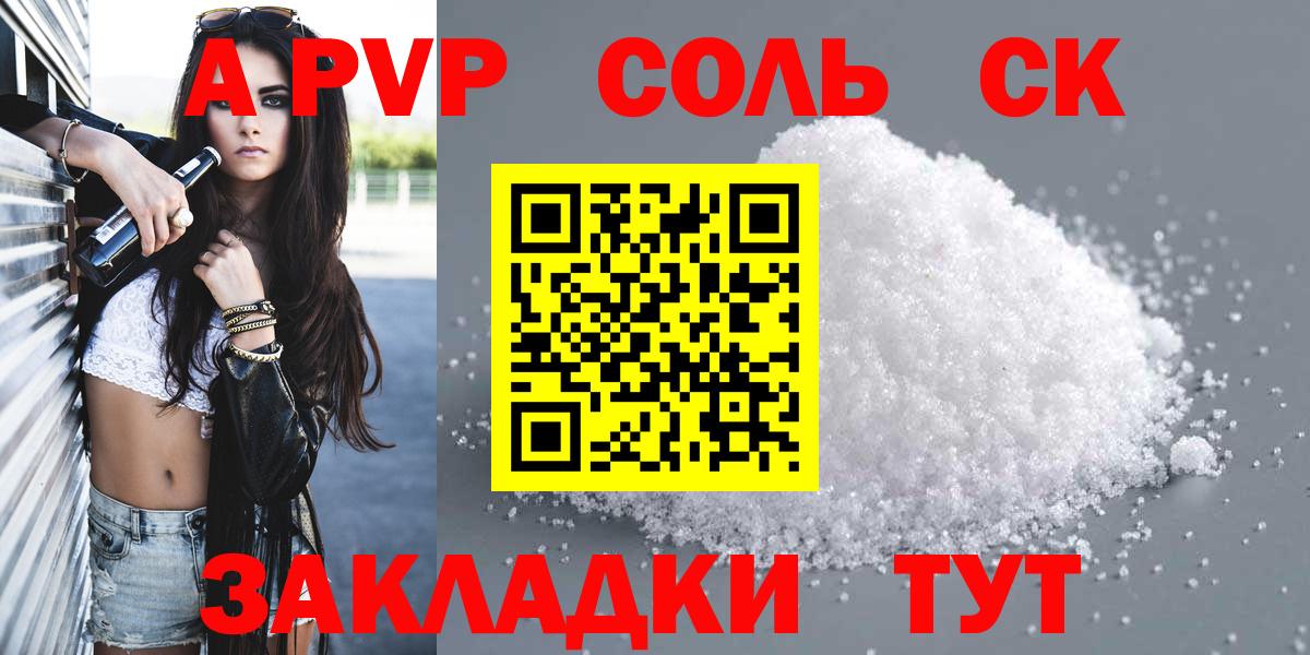 A-PVP Crystall  купить  цена  APVP  Вход с VPN  Каменка  Альфа ПВП мука 