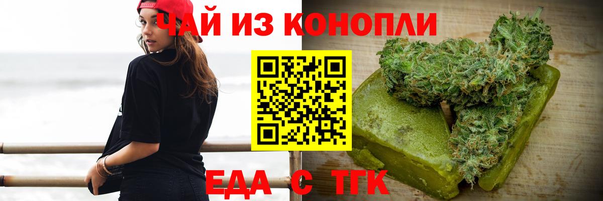 Еда ТГК марихуана  Вход с VPN  Каменка 