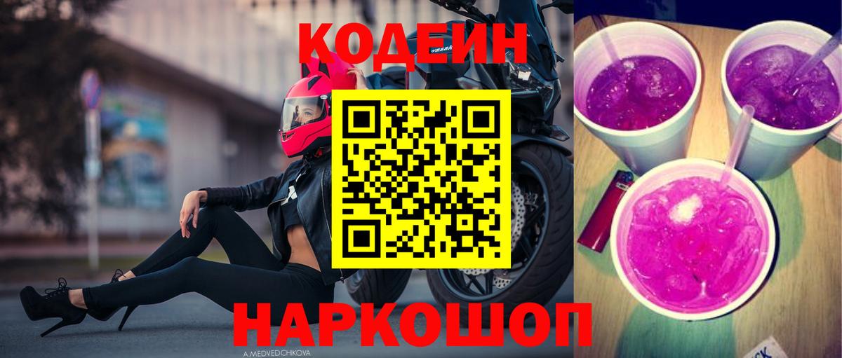 Кодеин напиток Lean (лин) Каменка