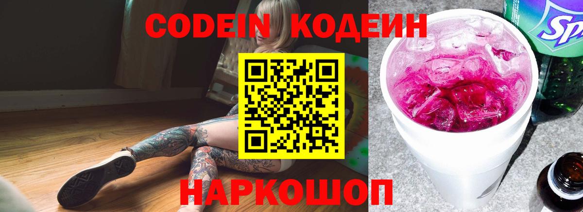 Кодеин Purple Drank  Вход с VPN  Каменка 