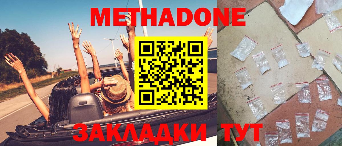 Метадон белоснежный  Вход с VPN  Метадон кристалл  Каменка 