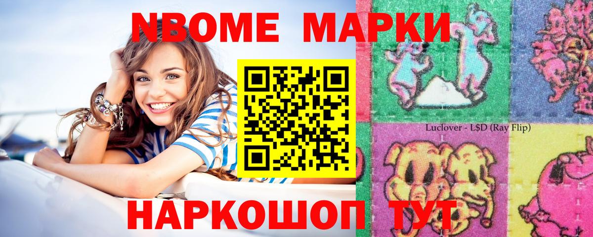 Марки 25I-NBOMe 1500мкг Каменка