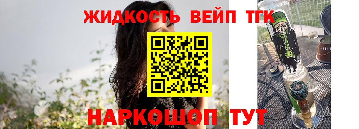 ТГК вейп Каменка